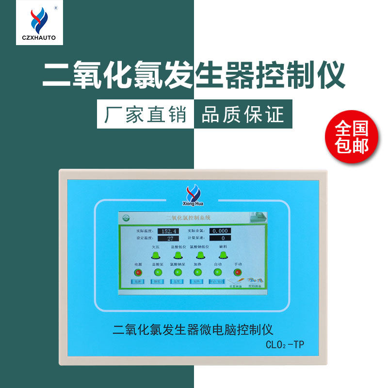 Xionghua CLO 2 - TP Chlorine Dioxide Generator Microcomputer Controller Disinfector Manufacturer Direct Sales