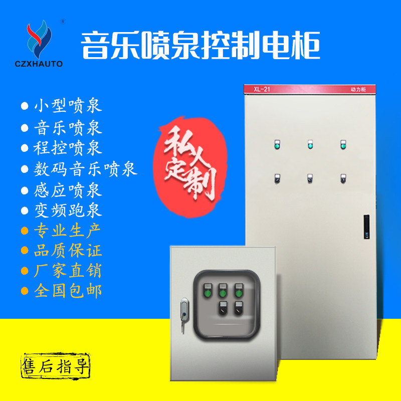 Music fountain small program-controlled jumping fountain one-dimensional two-dimensional digital frequency conversion running fountain control cabinet Xionghua custom fountain cabinet