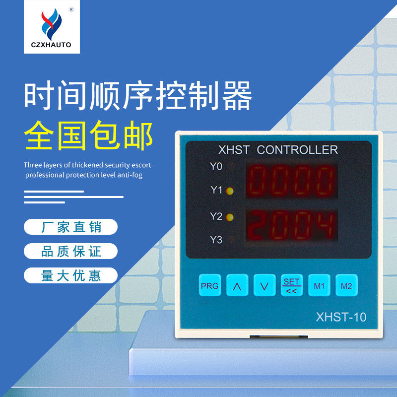 Xiong Hua XHST-10A10B digital display time-lapse relay meter timing switch 2-way 4-way time sequence controller