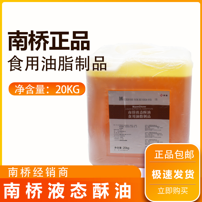 South Bridge Dealer South Bridge Ghee Oil South Overseas Chinese Liquid Ghee 20kg barrels 