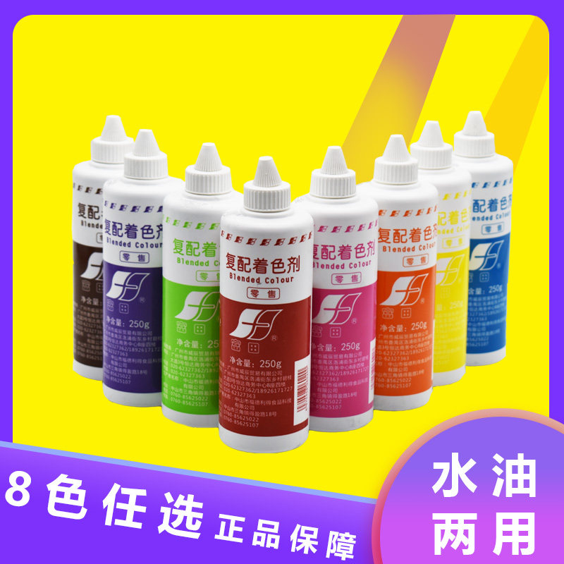 Futian oily natural edible pigment 250g baking cake Water Oil Dual-use 8 Color Optional