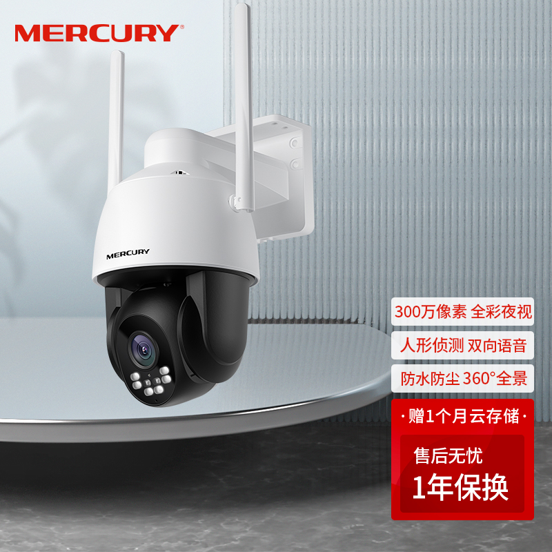 MERCURY Mercury MIPC3686W outdoor 300 Wanquan Tripod Head Rotary Wireless Network Camera Ball Machine Night-vision High Definition Home Waterproof Mobile Phone Remote Outdoor Security Monitor