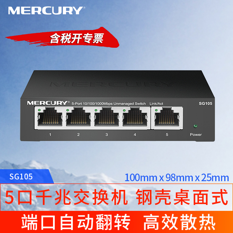 MERCURY Mercury SG105 All one thousand trillion 5 mouthed Internet Switch 1000M Enterprise Office Home Group Internet College Campus Dorm Division 1 points 4 mouthed small broadband Network route Set Line Sub