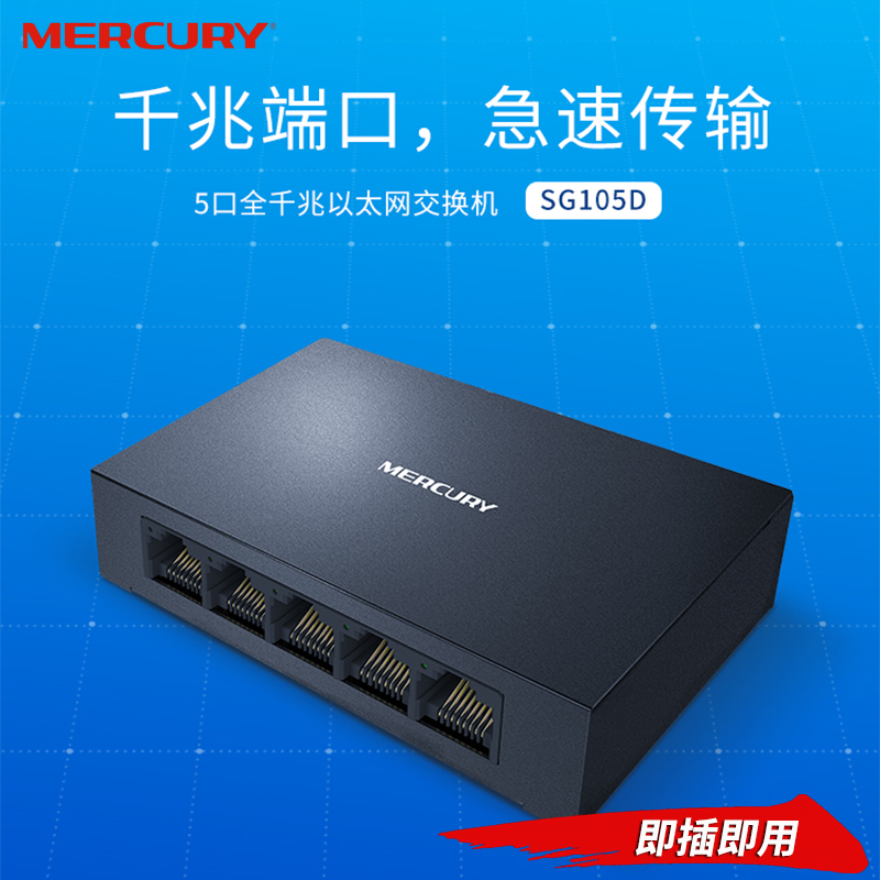 MERCURY Mercury SG105D All one thousand trillion 5 words Internet Switch Campus Dormitory Home Office Monitoring 1000M Internet Desktop-type Internet Interface Increase Augers Network Route Streaming
