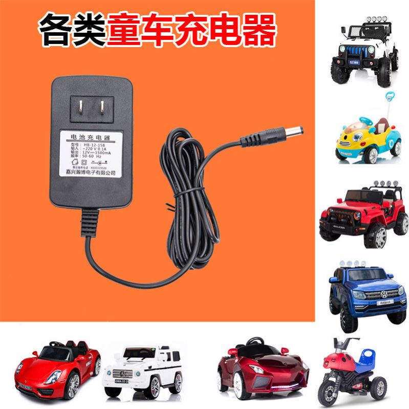 Children's electric car accessories charger 6V12V children car toy car motorcycle motorcycle general round hole adapter