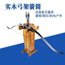 Solid wood arrow barrel bow and arrow stand Arrow Museum scenic spot universal double arrow back composite bow floor type antique bow frame