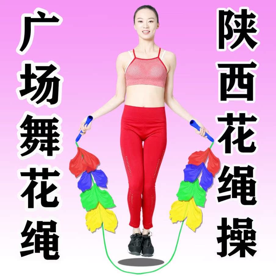 Flower Rope Skipping Rope Shaanxi Flower Rope Jumping Rope Sports Adult Flower Rope and Dance Ensemble Gymnastics Rope Playground Square Dance Wear and Anti-freeze