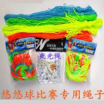 Yoyo ball rope luminous rope accessories set Yo Yo Yo ball color rope competitive competition special rope 12 strands