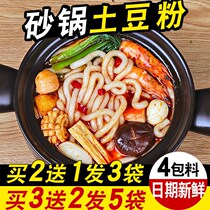 Net red potato powder Northeast authentic casserole vacuum Malatang hot and sour snail powder noodles Bridge rice noodle belt adjustment