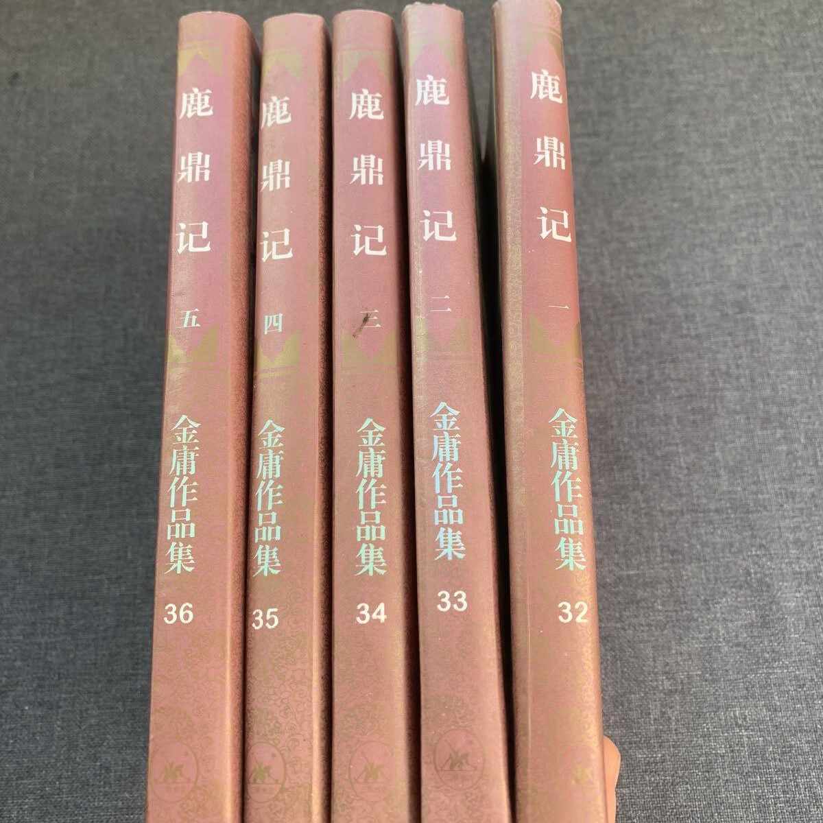鹿鼎記全五冊- Top 1000件鹿鼎記全五冊- 2026年6月更新- 淘寶Taobao 