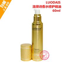 Luo Deishi perfume repair essential oil essence perfume repair liquid strengthen soft and elegant fragrance moisturizing repair soft and smooth bright