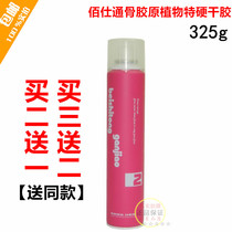Imported raw material Baishitong bone collagen plant special hard dry glue instant styling spray hair gel fluffy non-stick and no chips