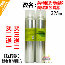 Buy two-send a Blackstone Meizaki plant chic glue Dry Glue Hair Glue King Fluffy Stereotyped Spray Glossy and Quick Dry
