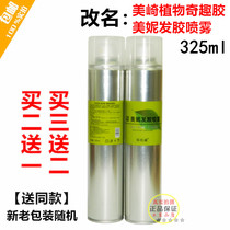 Buy two get one get a good job meizaki plant fun glue dry gel hair gel King fluffy styling spray luster quick drying