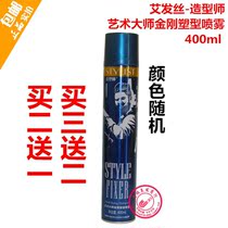 Ai Fa silk stylist art master King Kong modeling spray hair spray fluffy instant styling spray color random