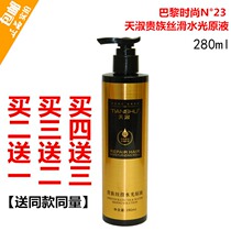 Paris fashion Meiti Tianshu Noble Silk skiing water light original solution instant conditioning liquid repair liquid straight hair curly hair no wash