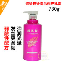 Crown-hot-dyed postprorative cream pudola hot-dyed post-acid-base and creamy hair film except for peculiar smell acidic care