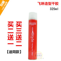 Buy two get one free Meiyipai Fei Lin modeling dry glue styling spray hair spray fluffy gel quick-drying lasting styling