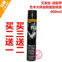 Aifa silk stylist art master King Kong modeling spray hairspray fluffy styling spray instant styling quick-drying