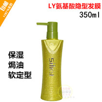 Lerhyn LY Magic Phantom Hair Film amino acid Invisible Hair Film invisible Sanbao Essential Oil Elasticity Vegan Styling Milk