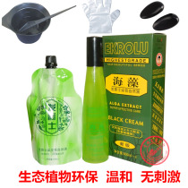 New version of seaweed ecological plant environmental protection black hair cream natural black dye cream not stained with scalp