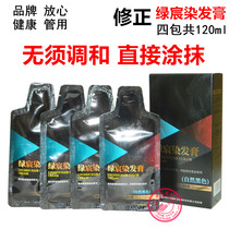 Correction Xitou Trangmei hair dye correction hair dye a black one wash black shampoo moisturizing black dew natural black