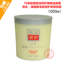 Hair salvation T6 First aid smooth and nourishing care oiled hair film hair repair soft and smooth hair film hair care