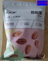 New Date Bibi Miao Pecan Nut Butter Flavor Bag Longevity Dried Nuts Roasted Seeds Snacks Full Box