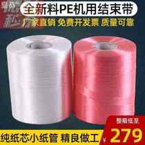 Factory promotion fully self-made PE end belt machine with dynamic packing rope tearing belt plastic rope wrapping rope binding 1 rope packaging complete