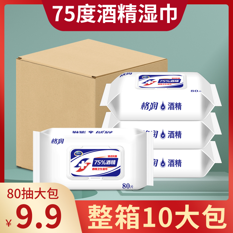 Spot 75% Alcoholic Cotton Sheet Wet Wipes 80 tablets Sterilized Wet Disposable Wipe Out Bacteria Portable Bacteriostatic Ethanol