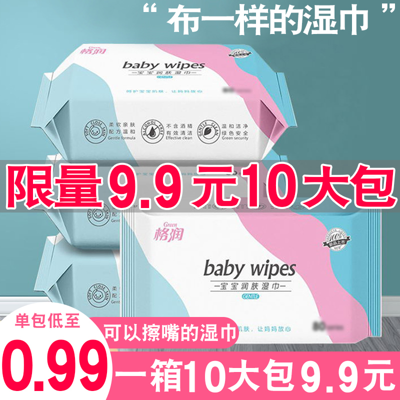 Baby newborn wet paper towel hand fart special wet wipes extraction style 10 large package special price Home affordable 40 pumping