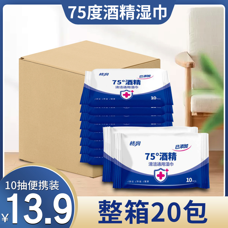 Portable small packaging 75% alcohol wipes sterilization and disinfection student 100 dehumidification paper towel children wholesale box