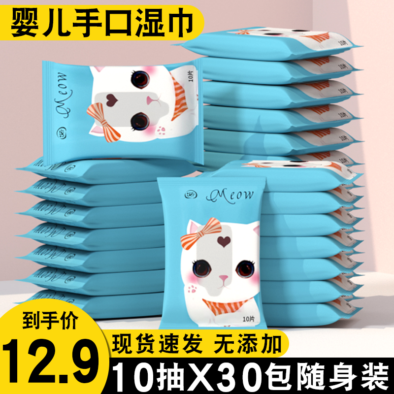 Baby Wet Wipes Baby Hand Mouth Fart Special Wet Tissue Bags Portable family clothing 10 cramps 30 pack students