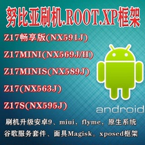 Nubia brush machine z17 rescue brick z17mini upgrade Android 9 remote ROOT Google xp framework miui Z17S