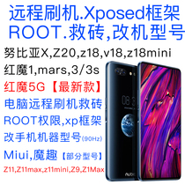Nubia x Red Devils 5G mobile phone ROOT permission z20 brush machine mars rescue brick z18 modified model xp frame mask