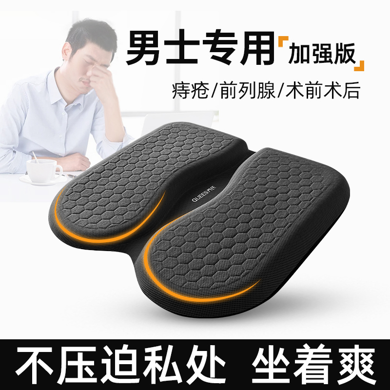 Prostate Cushion for Men, Special Protection for the Office, Anti-U-Shaped Design, Prevents Fatigue from Long Sitting, Suitable for Male Drivers