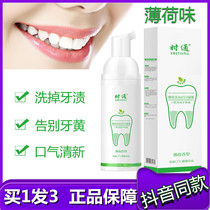 Time Tong Clean Teeth Mousse Toothpaste Mint Beauty Foam Toothpaste Fresh Breath Shiny White Tooth Shake Sound Headlines