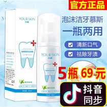 Dentition mousse foam toothpaste to go yellow tooth scale brightening white except for denture yellow stone teeth whitening mousse