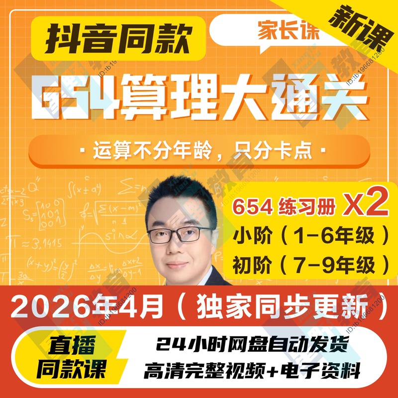 Teacher Qingyue's 654 Comprehensive Calculation Physics Course: Qingyue's Integrated Math and Science Thinking Course by Chen Qingyue