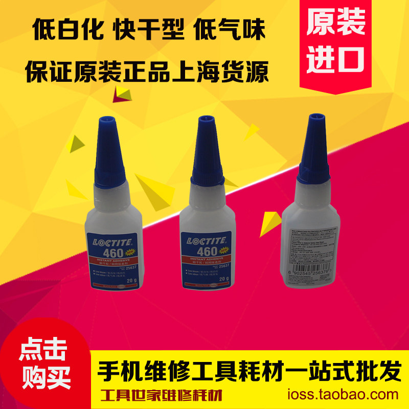 loctite original imported glue strong quick-drying glue instant glue low odor low whitening 460 glue