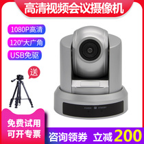  HD 1080P video conference camera machine USB zoom large wide-angle HDMI Dingtalk Tencent zoom