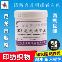 820 nylon white glue paste printed nylon glue paste silk print nylon cloth pulp 822 nylon transparent pulp nylon pulp