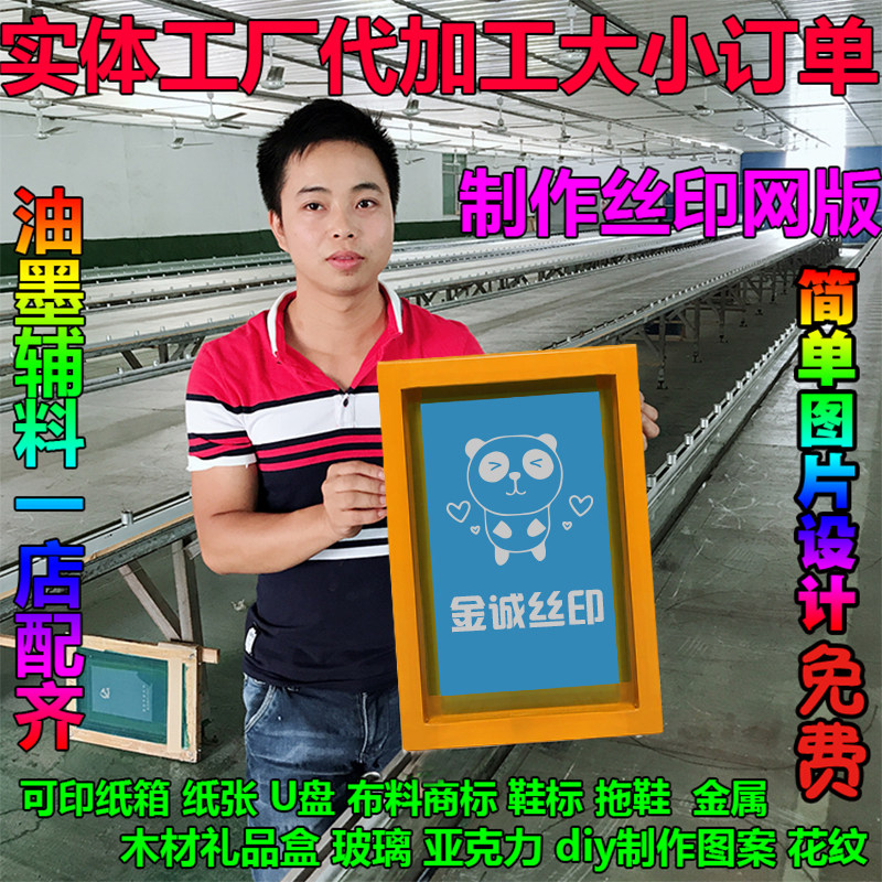 Online version printed online version set for printing wood frame moulded printing formwork Equipment Ink screen for manufacturing and processing