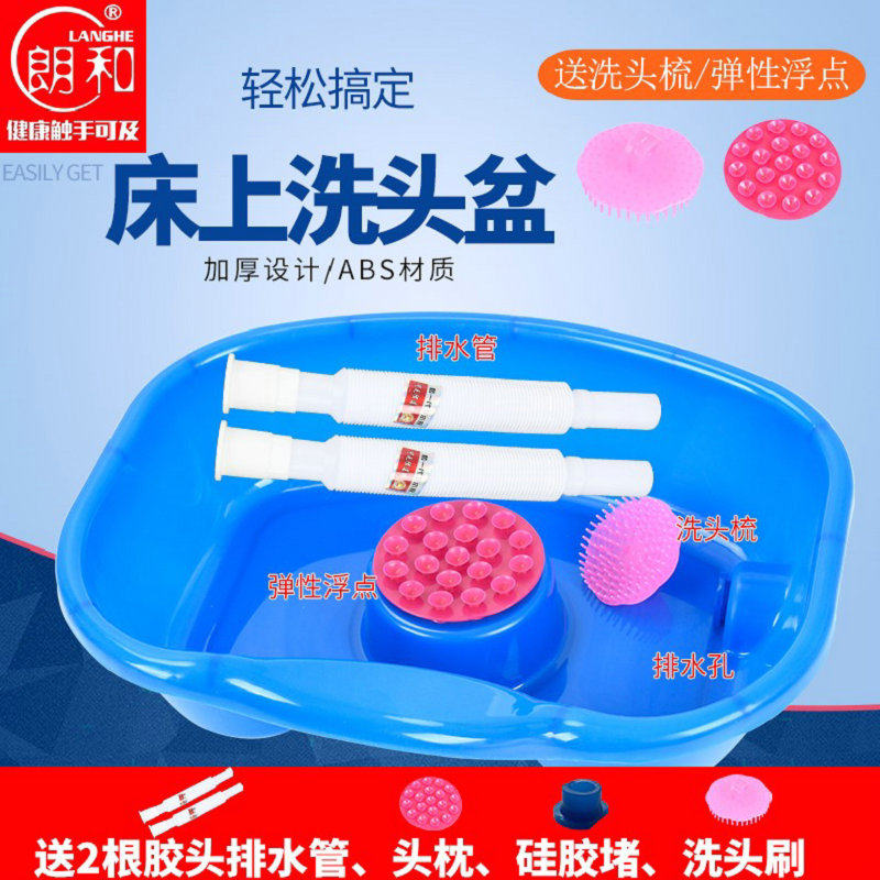 Lang and bedwashing patients with headbasin paralysis with elderly home care pregnant women hairdressing children lie on the bed to wash their hair