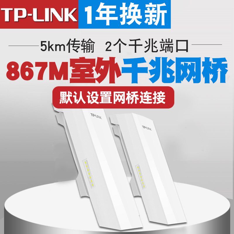 TP-LINK TL-S5G-5KM camera end recording machine end monitoring with one thousand trillion wireless bridge adapter