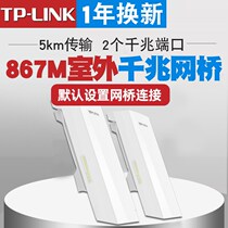TP-LINK TL-S5G-5KM Camera End Video Recorder End Monitoring Gigabit Wireless Bridge Kit