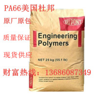Supply high temperature resistant PA66 US DuPont FN718 high rigidity