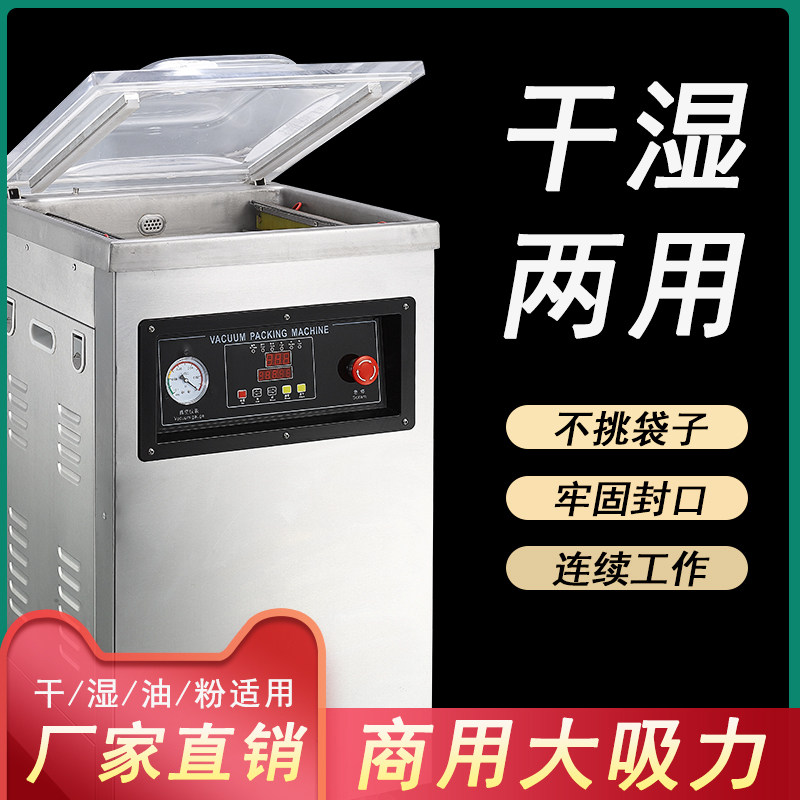 Vacuum food packaging machine commercial fully automatic large dry and wet dual-use without picking bags vacuum machine sealing machine