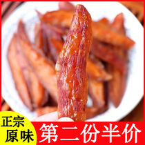 Authentic steamed sweet potato dried farmhouse sweet potato dried original Net red snacks old-fashioned sweet potato soft glutinous sweet potato