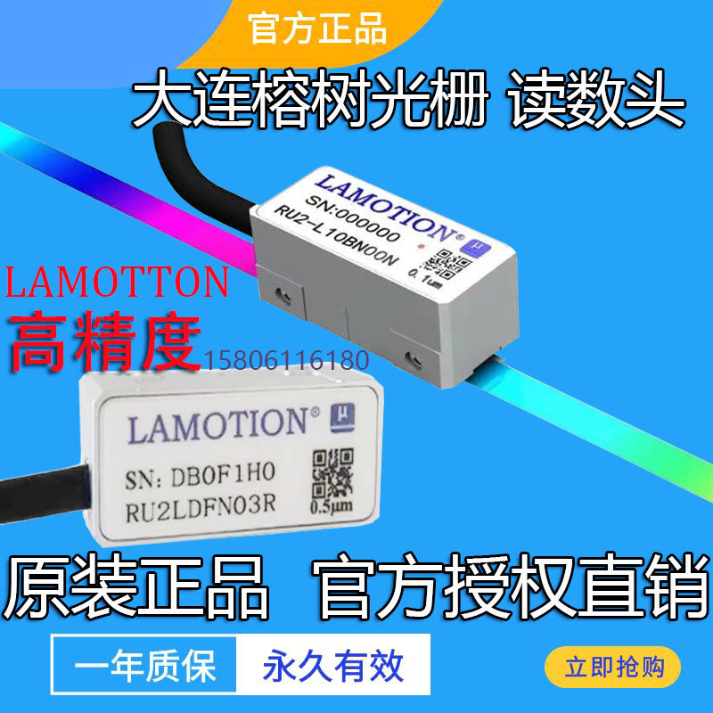 Lamotion大连榕树光栅尺读数头光学尺RU2/RX2直线电机反馈RUS光栅-淘宝Taobao | 天猫Tmall